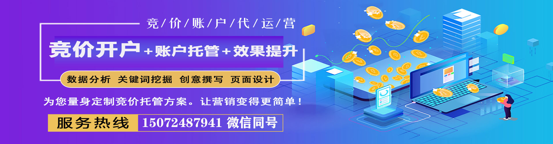 博望百度推广运营